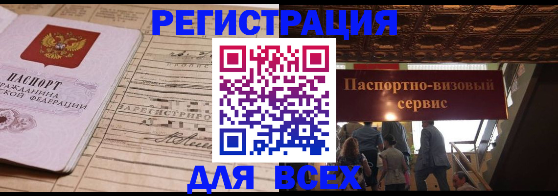 прописка в квартире в Канске