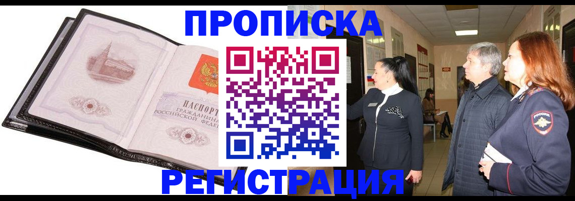 временная регистрация недорого в Канске