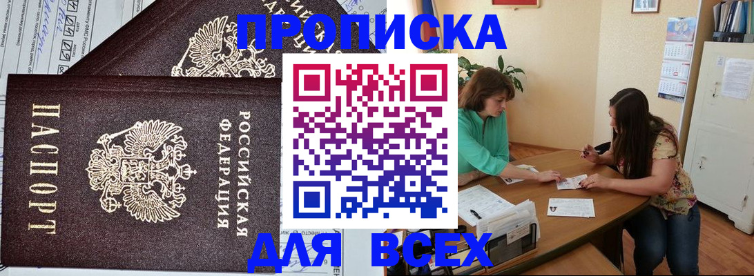 прописка для военкомата в Канске